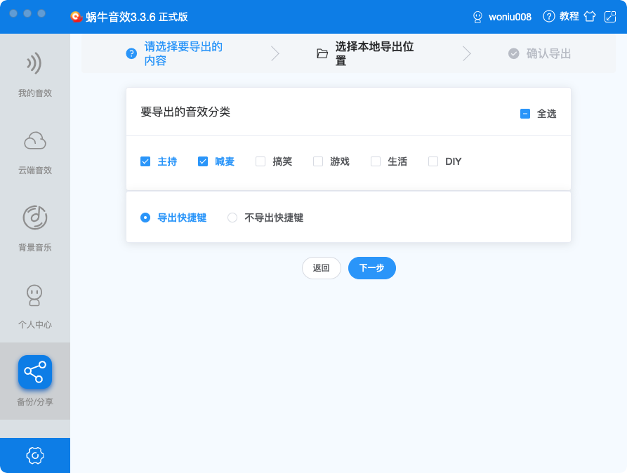 备份分享