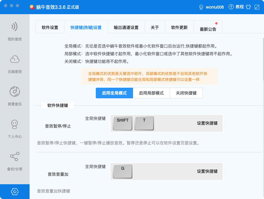 快捷键