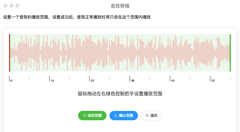 音效剪辑